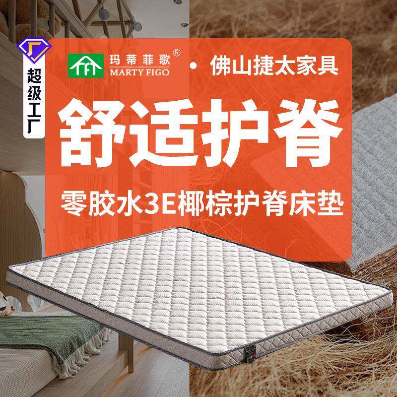 天然椰棕床垫0胶水椰棕垫家用榻榻米偏硬护脊高箱床椰棕床垫