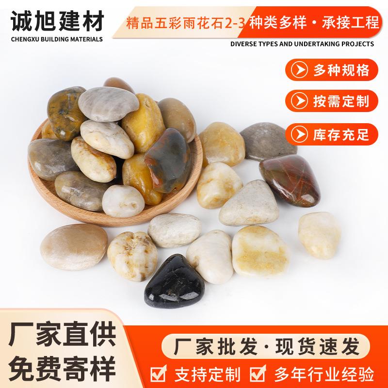精品五彩鹅卵石庭院园林景观石造景铺路彩色鹅卵石水池铺面石