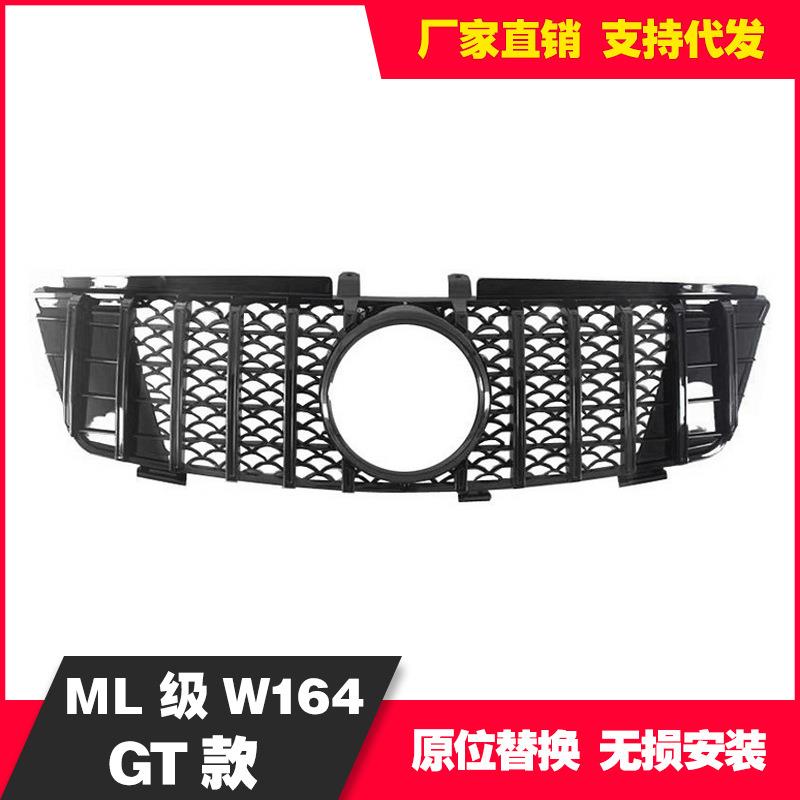适用于奔驰ML级W164中网黑色和银色05-08款