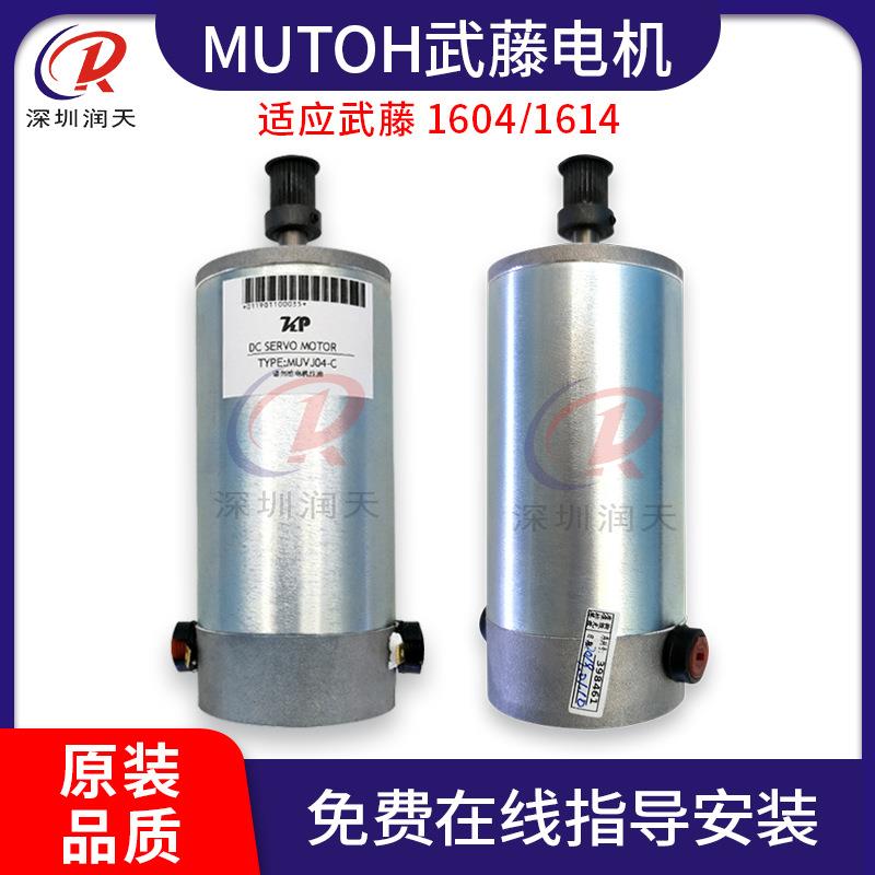 适用武藤VJ1604小车电机MUTOH1614RJ8000/8100/RH2Y轴CR电机马达