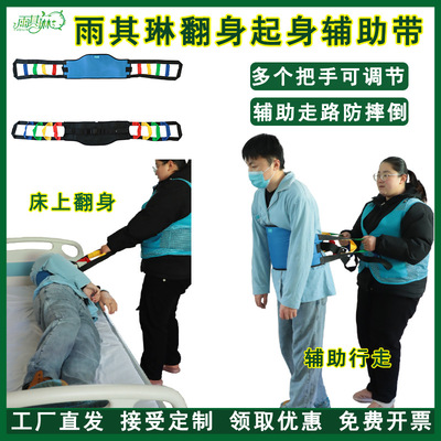 雨其琳行走辅助带搀扶病人练习走步学步卧床翻身带轮椅起身器