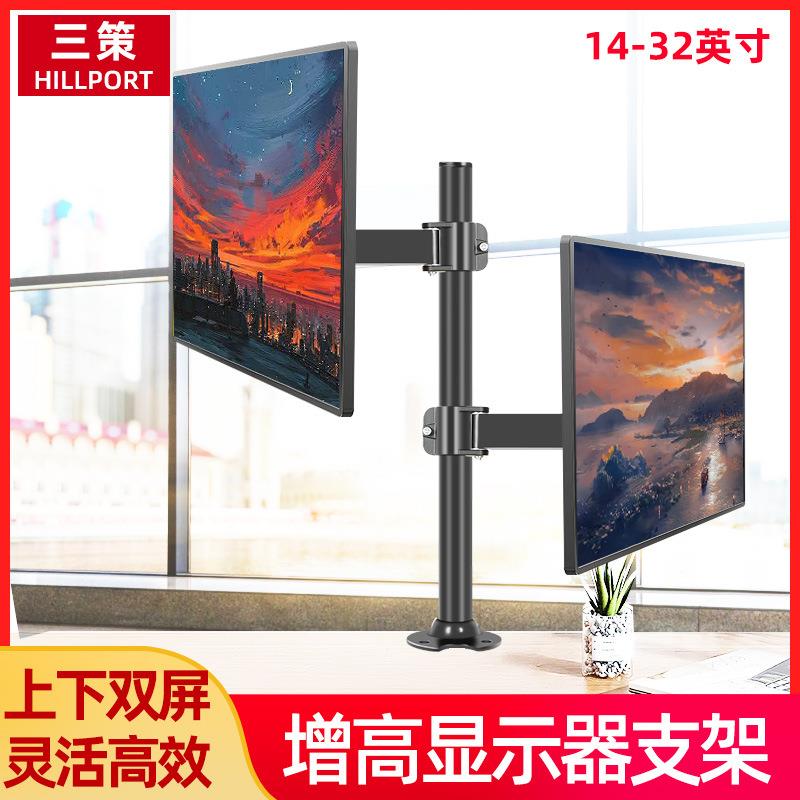 三策显示器电脑双屏支架机械臂27寸窄屏万向旋转底座32英寸竖屏架