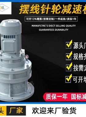 直销常州东联BLED/XLED立式双级摆线针轮减速机