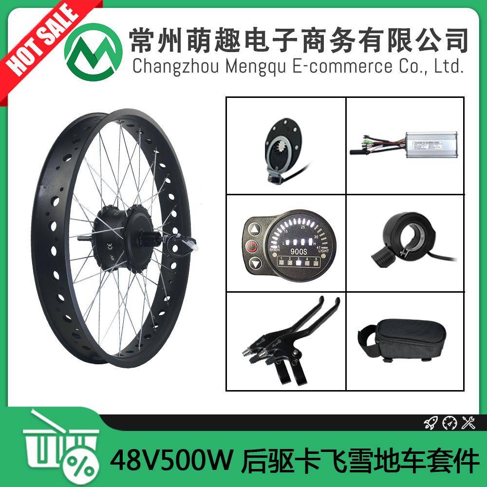 电动自行车改装套件雪地车胖胖胎48V500W后驱卡飞昆腾LED900S仪表