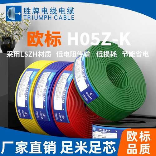 VDE认证300-500V单芯线H05z-k耐高温阻燃电线交联电线耐用
