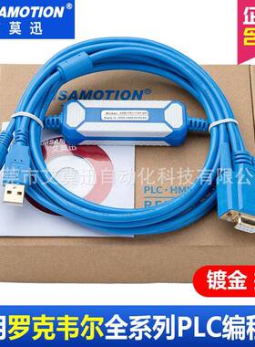 适用ABPLC编程电缆MicroLogix1000/1200下载线USB-1761-1747-CP3