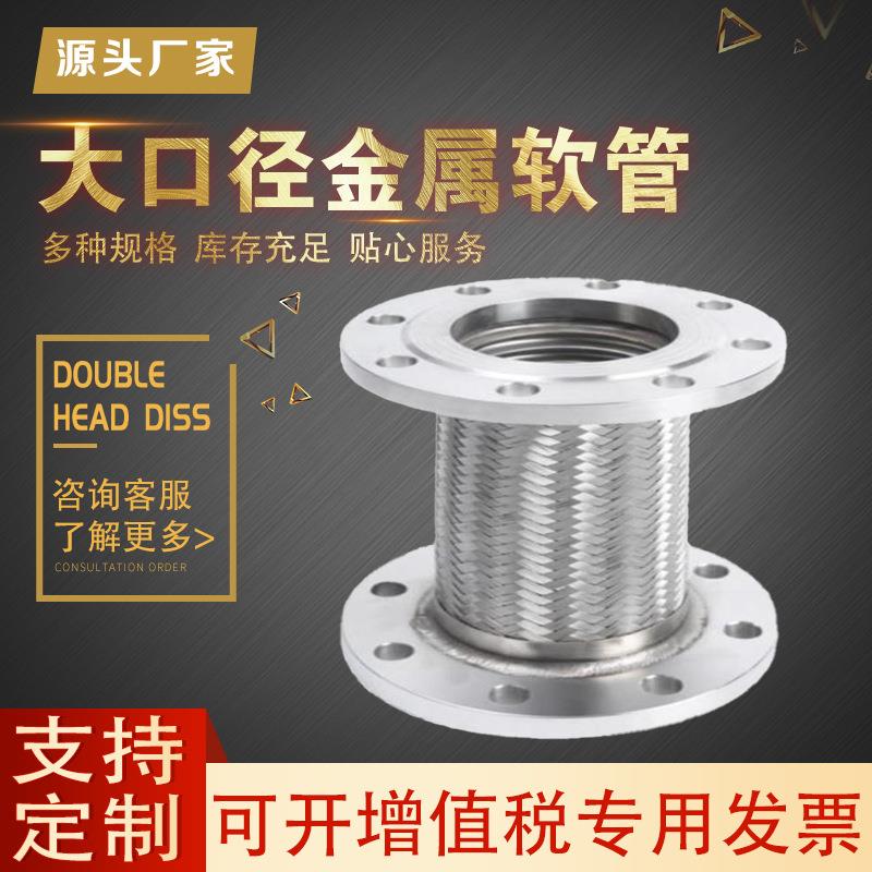 304不锈钢波纹金属软管316L2205大口径法兰式金属软管工业用软
