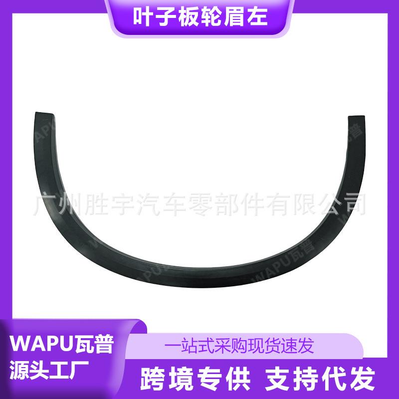 沃尔沃XC90汽车专用轮眉FL39797287工厂改装配件