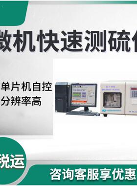 微机库仑测硫仪一个试验5min/个样