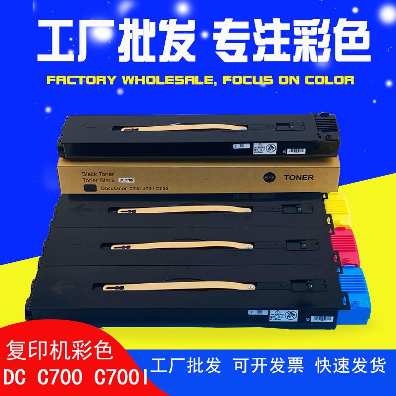 DCC700墨粉盒适用施乐C700IC75J75C7780IV-C5580C6680粉盒