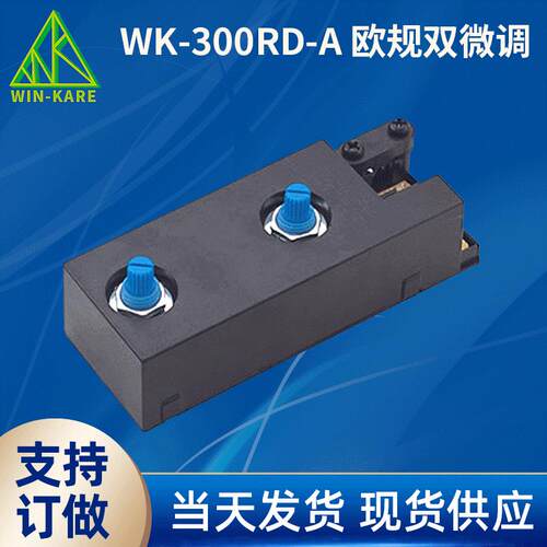 欧规双旋钮调光开关WK-300RD落地灯双控调光器300W