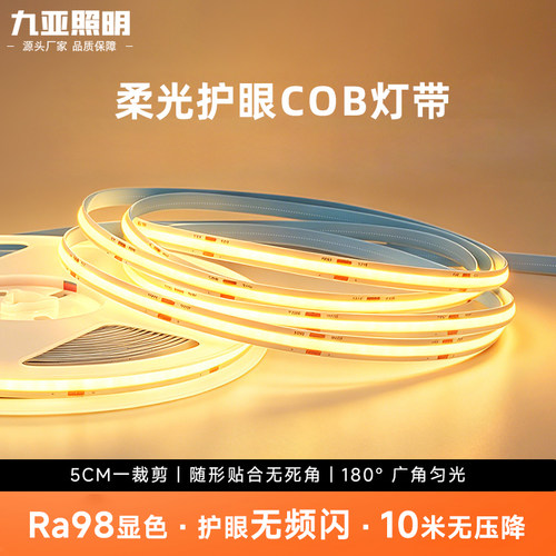 COB低压24V自粘灯带LED灯条