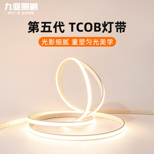 24V-TCOB实心硅胶灯带室内外可用