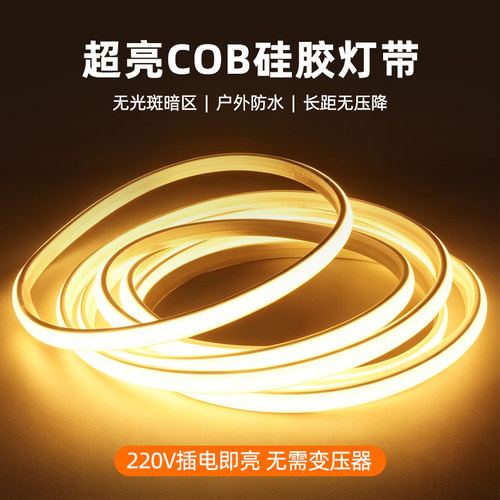超亮COB硅胶灯带质保10年