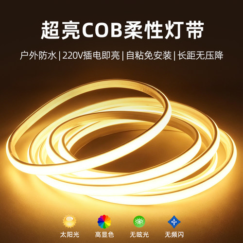 超亮COB硅胶灯带质保10年