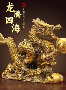 铜龙摆件黄铜龙形客厅工艺品办公室家居大号生肖龙装饰摆设装饰品