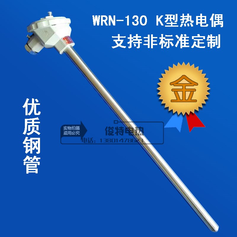 WRN-130/WRN-120K型不锈钢热电偶 测温棒 传感器退火炉测温热电偶