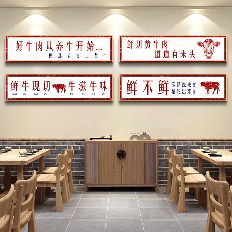 潮汕牛肉火锅店墙面装饰饭店挂画餐馆背景墙壁画墙上挂图墙贴字画图片