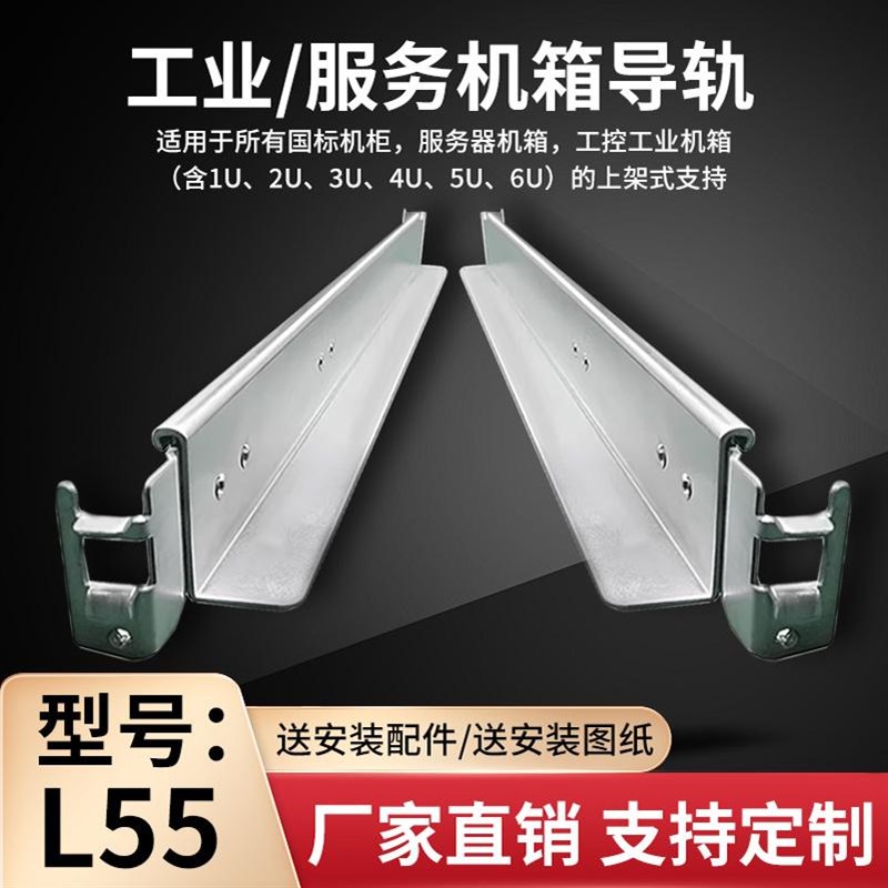 澳诺德服务滑轨器1U 2U 3U 4U通用组装服务器存储导轨机柜L型滑道