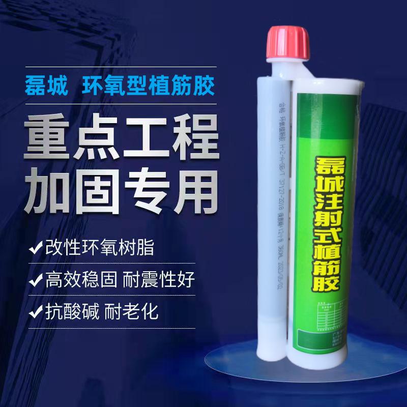 磊城植筋胶钢筋混凝土建筑用注射式植筋胶环氧型锚固剂钢筋加固胶