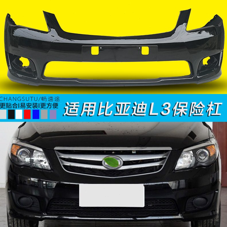精品保险杠前后保险杠比亚迪L3L3L于适用3L3烤漆保险杠前保险杠