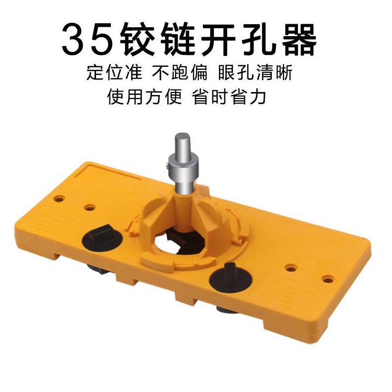 打孔工程器35塑料合页孔挖工具木工精准mm定位神器门铰链橱开孔器