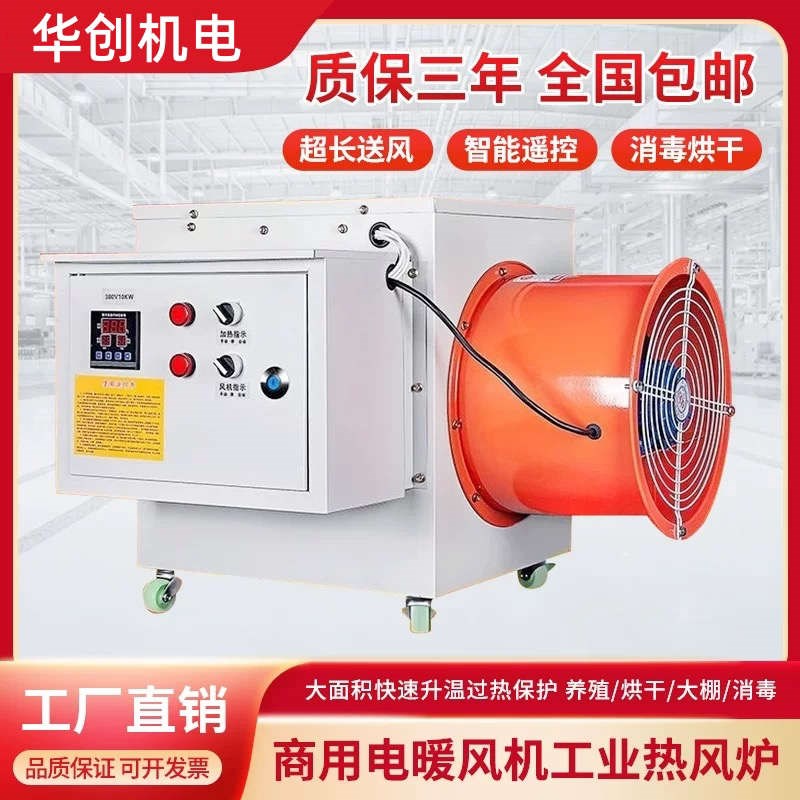 商用暖风机养殖场育雏大功率电热风大棚种植加升温厂房车间取暖器