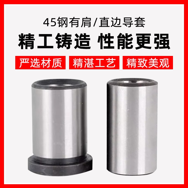45号钢直身导柱导套五金精密注塑料胶模具直边有肩内导向A柱25-40