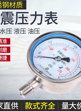 表10.60真空1油负压 水压Y不锈钢耐震压力表 0气压BF~压0液压 mpa