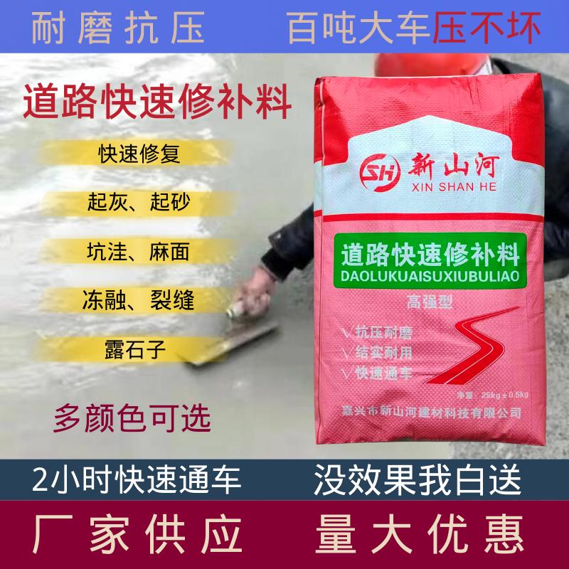 水泥地面修补料高强度坑洼裂缝快速修复砂浆水泥路面高强修补料