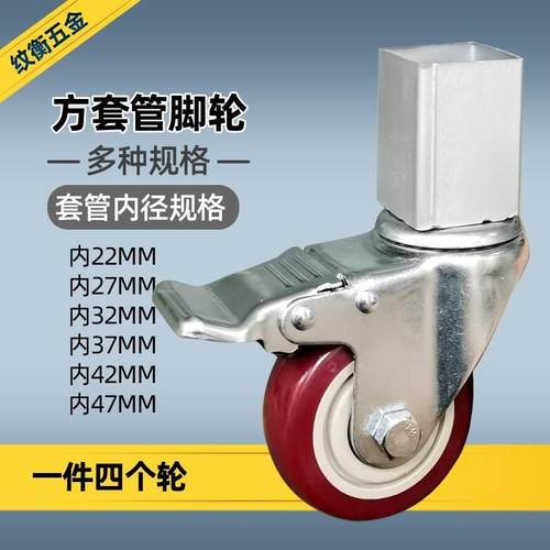 方管套脚式万向轮套脚式货架置物操作台脚轮包胶轴承万向轮子