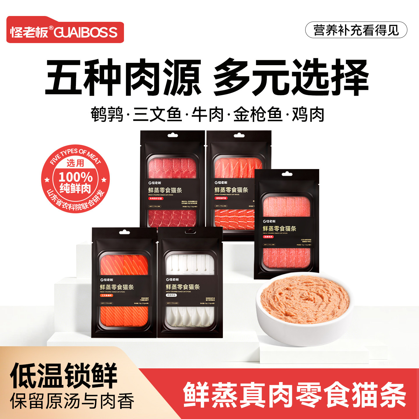 怪老板鲜蒸鱼油无添加猫条图片