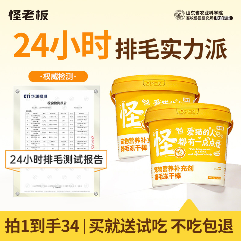 怪老板磷虾鱼油美排毛冻干零食猫咪专用非主食冻干化毛猫草棒片膏