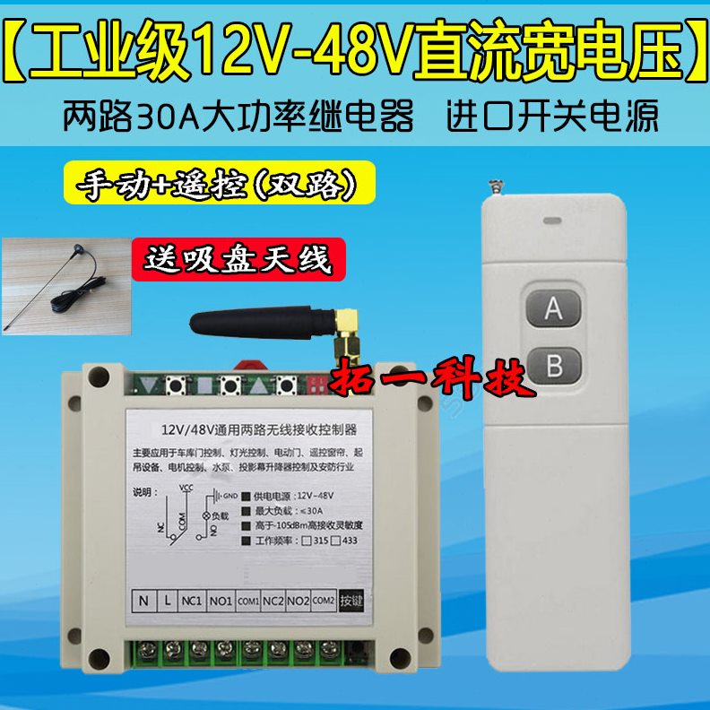 控制器电动门12V-升降窗2路电机通用转正无线遥控开关马达反48V