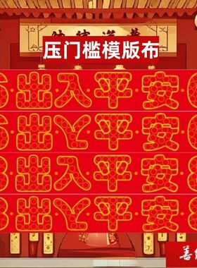 入户门出入平安压门槛铜钱五帝钱模板乔迁家装装饰品五角大门硬币