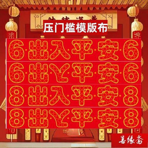 入户门出入平安压门槛铜钱五帝钱模板乔迁家装装饰品五角大门硬币