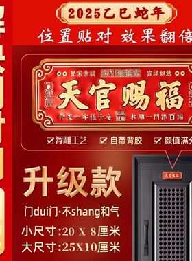 正品新款居家招财金属门牌化解对门乔迁入户门新居天官赐福门贴