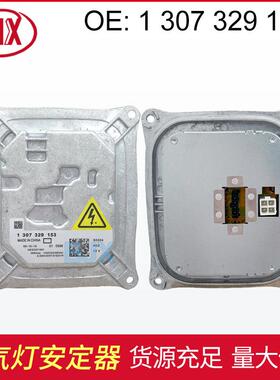 1307329153D1S氙气灯安定器适用宝马E92E93E6363117182520