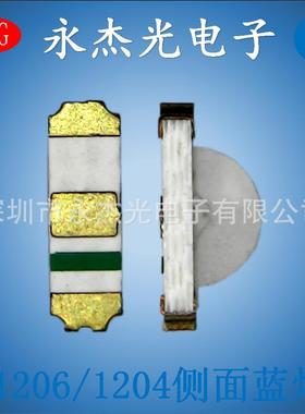 现货供应高亮侧发光LED灯珠1204侧面蓝色蓝光贴片LED1206侧面蓝灯