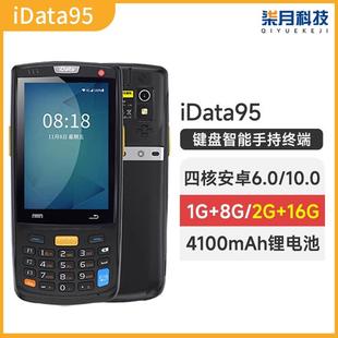 iData95W移动手持终端PDA全数据采集器库存仓库盘点机条码 出入库