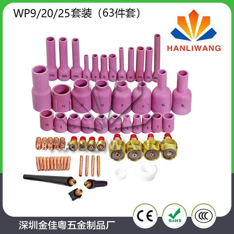 63PCS件套氩弧焊枪玻璃杯套装WP-9/WP-20/WP-25焊枪配件套装