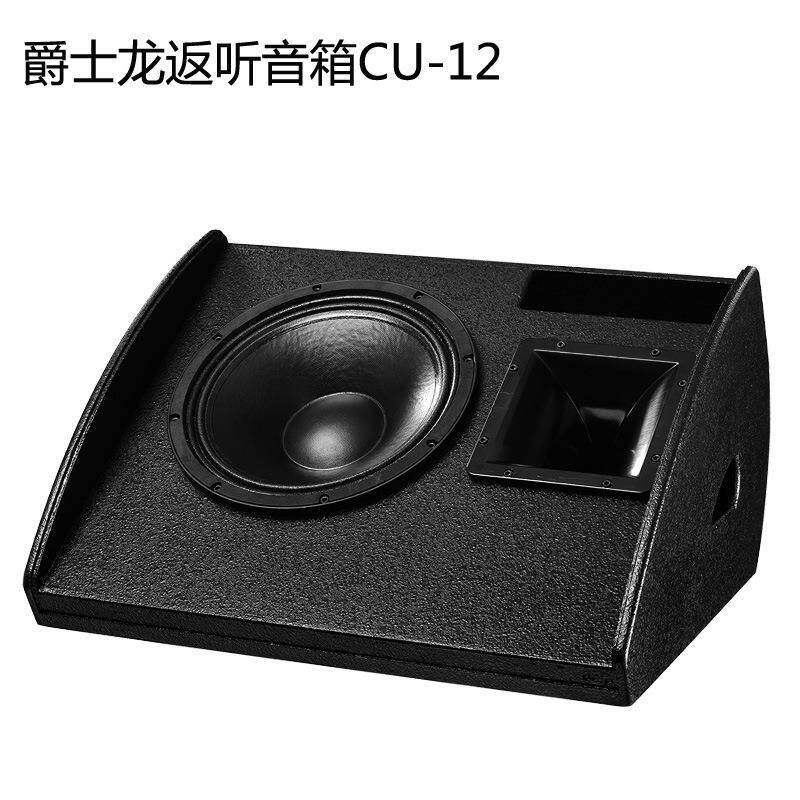 单15英寸专业舞台返听音箱爵士龙CU-15户外婚庆演出专业音响
