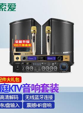 索爱家庭ktv音响套装全套家用设备功放点歌机触摸屏一体机卡拉ok