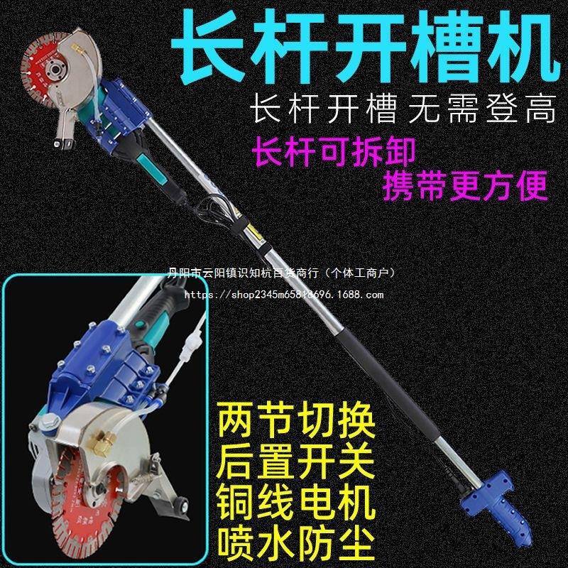 长杆开槽机墙壁开槽机长臂开槽机角磨机加长杆无尘切割单片开槽机