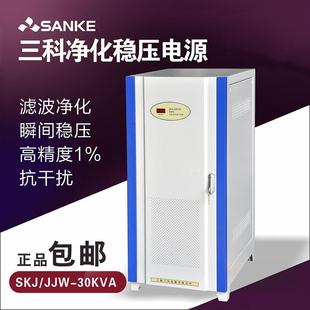 包邮 30KVA实验室音响稳压能交流净化稳压器单相220V JJW 三科SKJ