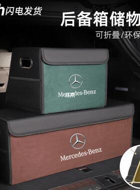 适用车载箱盒E300LC260LC200L收纳于后备箱/奔驰/GLC260L//A200L