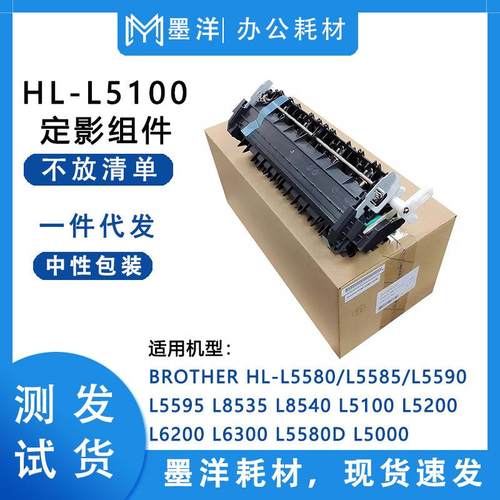 适用兄弟BrotherHL-L5580/L5585/L5590/L5595定影加热组件