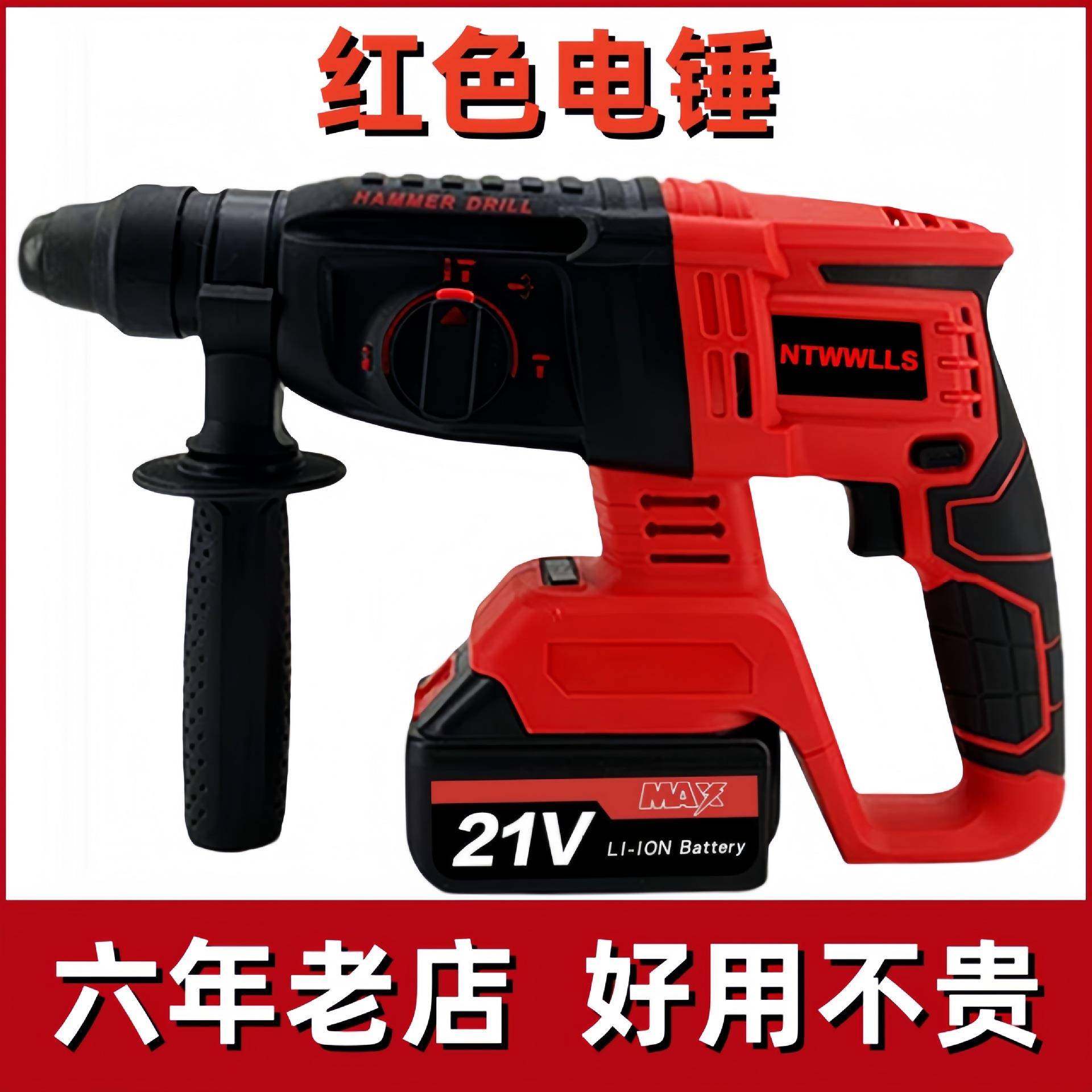 无刷充电电锤电镐电钻家用大功率无线冲击钻可用红色电锤