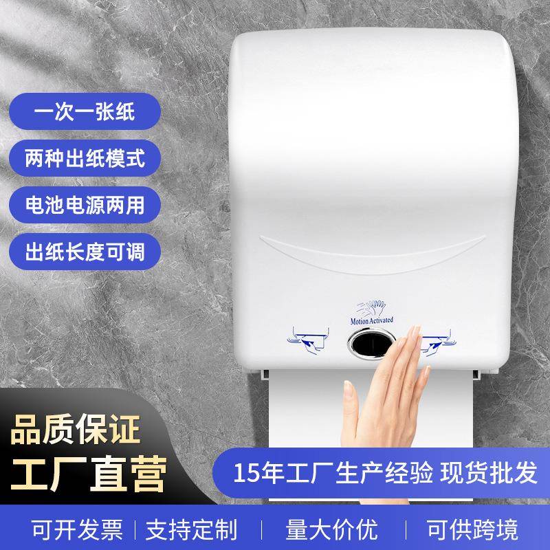 商用感应出纸机纸巾分配器电动抽纸架自动擦手纸盒智能自动出纸机