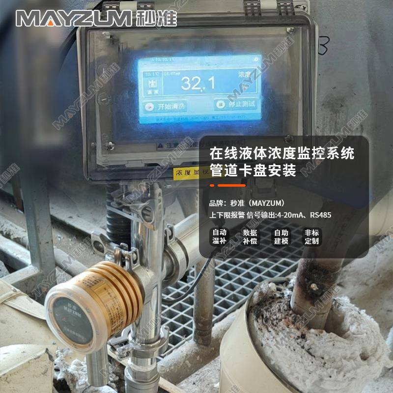 秒准MAYZUM果汁糖度计3001在线糖度计芭乐汁石榴汁实时糖度分析仪